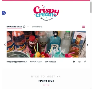 crispy cream - let the fun begin - הופכים עובדים למאושרים דרך חוויות