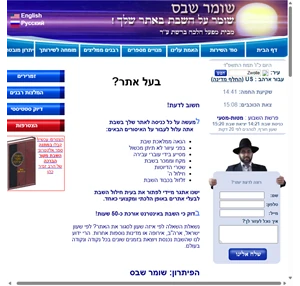 shomer shabes