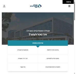 אתר האגודה החדש