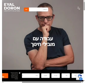 ד"ר אייל דורון - חוקר ומפתח חשיבה יצירתית הנוגעת לכל תחומי החיים