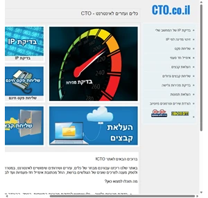 כלים ועזרים לאינטרנט - cto