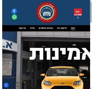 א. ב שמואל מכון לבדיקת רכב בנתיבות