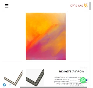 הדפסת תמונות הדפסת תמונות עם מסגרת - photoframe הדפסת תמונות תל אביב