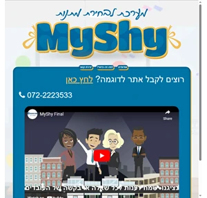 myshy - מערכת לבחירת מתנות
