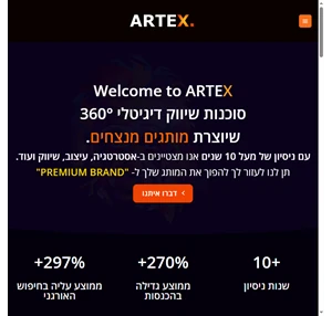 artex agency סוכנות שיווק דיגיטלי 360