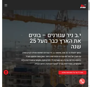 י.ב ניר עגורנים השכרה מכירה ושרות לעגורני צריח