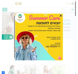גולדנקייר מרכזים רפואיים וסיעודיים לגיל השלישי GoldenCare נאות המושבה