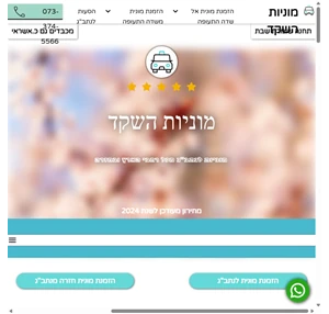 מוניות השקד - מוניות לנתב"ג