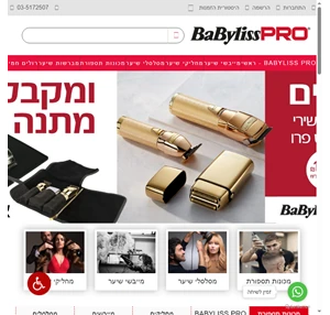 babyliss pro מכשור מקצועי לעיצוב שיער