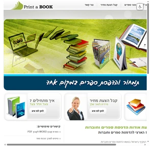 printabook.co.il