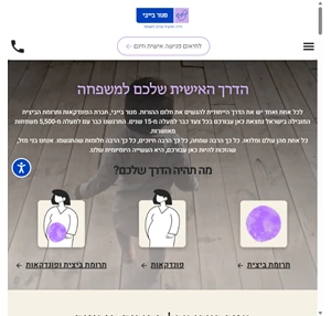 מנור בייבי - הדרך האישית שלכם למשפחה