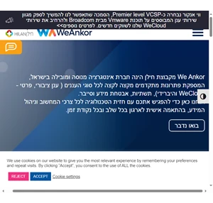 we-ankor שירותי ענן בישראל אבטחת מידע וסייבר תשתיות שירותים מנוהלים