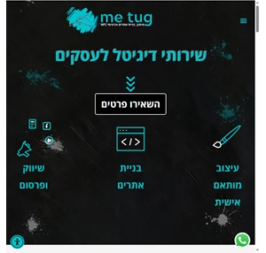 me tug מיתוג בניית אתרים וכרטיסי nfc לעסק שלך