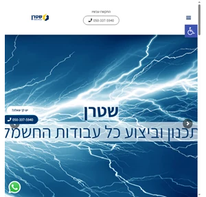 קבלן חשמל בירושלים - חשמלאי בירושלים אשר שטרן