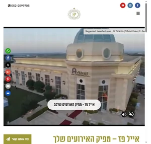 אייל פז מפיק האירועים שלך חתונות בר מצוות אירועי חברה