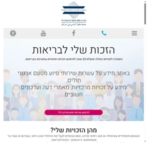 האגודה לזכויות החולה בישראל