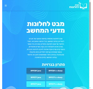 עמוד מבט לחלונות לימוד למדעי המחשב