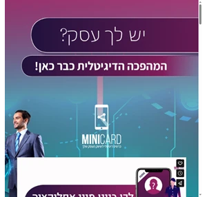 מיניקארד - כרטיס ביקור דיגיטלי - minicard