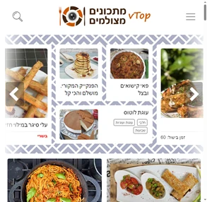 מתכונים שלב אחר שלב בליווי תמונות - vtop מתכונים מצולמים