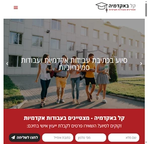 סיוע בכתיבת עבודות אקדמיות עבודות סמינריוניות - קל באקדמיה