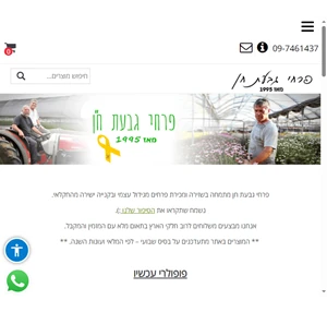 פרחי גבעת חן