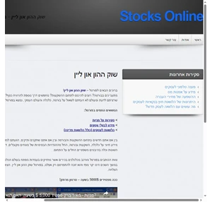 שוק ההון און ליין - stocks online