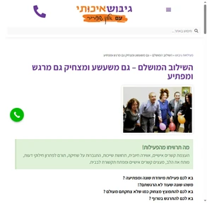 סדנת גיבוש לעובדים השילוב המושלם משעשע מצחיק ומרגש בטירוף