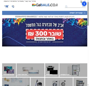 גל סייל gal sale - גל סייל מוצרי חשמל - galsale