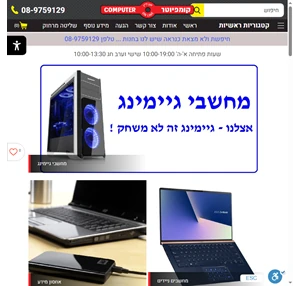 קומפיוטר און ליין 08-9759129 - מעבדה וחנות מחשבים במודיעין שירותי תיקון מחשבים שידרוג מחשבים ותמיכה טכנית למחשבים לצד מכירת מחשבים ציוד היקפי מדפסות מסכים מחשב גיימיגנ מחשב עריכה פלייסטיישן סוני ...