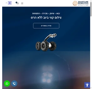 סמארטליין רובוטיקס - שיווק מוצרי אל הרס לצנרות מים וביוב (ב.פ טכנולוגיות)