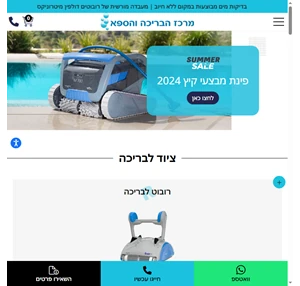 ציוד לבריכות שחיה - מרכז הבריכה והספא