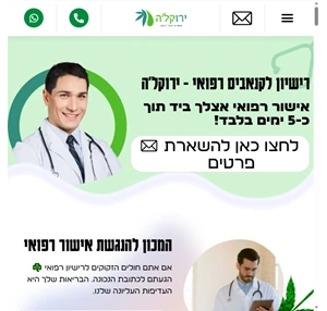 רישיון לקנאביס רפואי - לא קיבלת? לא שילמת ירוקל