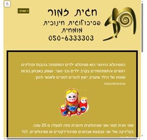 חגית זמור-פסיכולוגית חינוכית מומחית