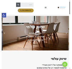 שיווק עולמי אתר הריהוט למשרד ומוסדות הגדול והמשתלם בישראל