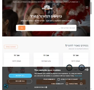 השוואת מחירי כרטיסים למשחקי כדורגל בחו"ל - רוכשים מהר ובטוח