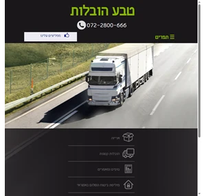 טבע הובלות - הובלת בכל חלקי הארץ