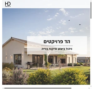 הד פרויקטים ניהול ביצוע ופיקוח בנייה