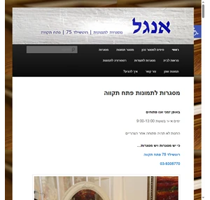 מסגרות לתמונות פתח תקווה