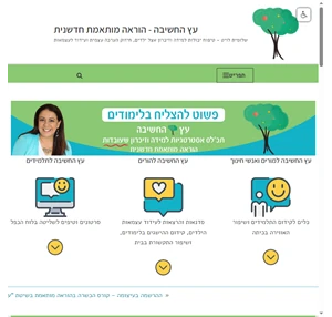 עץ החשיבה הוראה מותאמת חדשנית שלומית לויט טיפוח יכולות למידה וזיכרון אצל ילדים חיזוק הערכה עצמית ועידוד לעצמאות