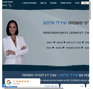 שירלי אלמוג עורכת דין דיני משפחה עורך דין לענייני משפחה ניגונים 54 ערד ישראל