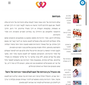 הכרויות - מדריך לאתרי הכרויות