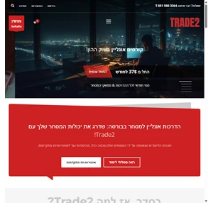 קורס שוק ההון - מסחר בבורסה - trade2