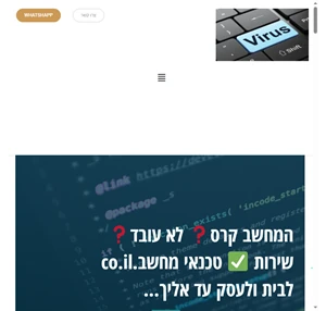 טכנאי מחשבים לבית מחשב.co.il טכנאי מחשב תיקון מחשב נייד