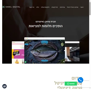 הראל דיגיטל - חברת שיווק דיגיטלי