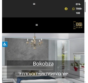 bokobza bokobza לאנשים שמבינים ברהיטים