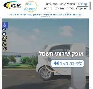 אופק שירותי חשמל בית