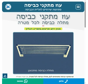 מתלה כביסה לכל מטרה עוז מתקני כביסה מתלה כביסה מתקפל איכותי ונוח