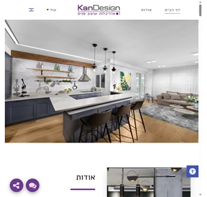 אדריכלות ועיצוב פנים - kandesign - leading the way in modern architecture