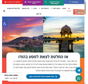 מה קורה בהודו? כל המידע שאתם צריכים לקראת טיול בהודו