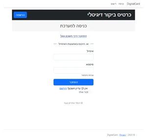 כרטיס ביקור דיגיטלי למתווכים